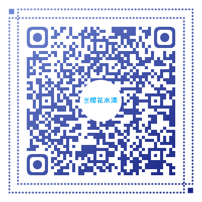樱花水漆.png