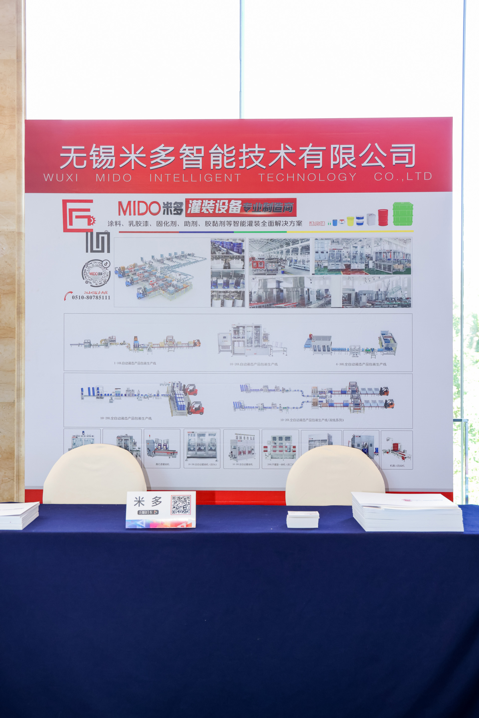 米多展臺.jpg