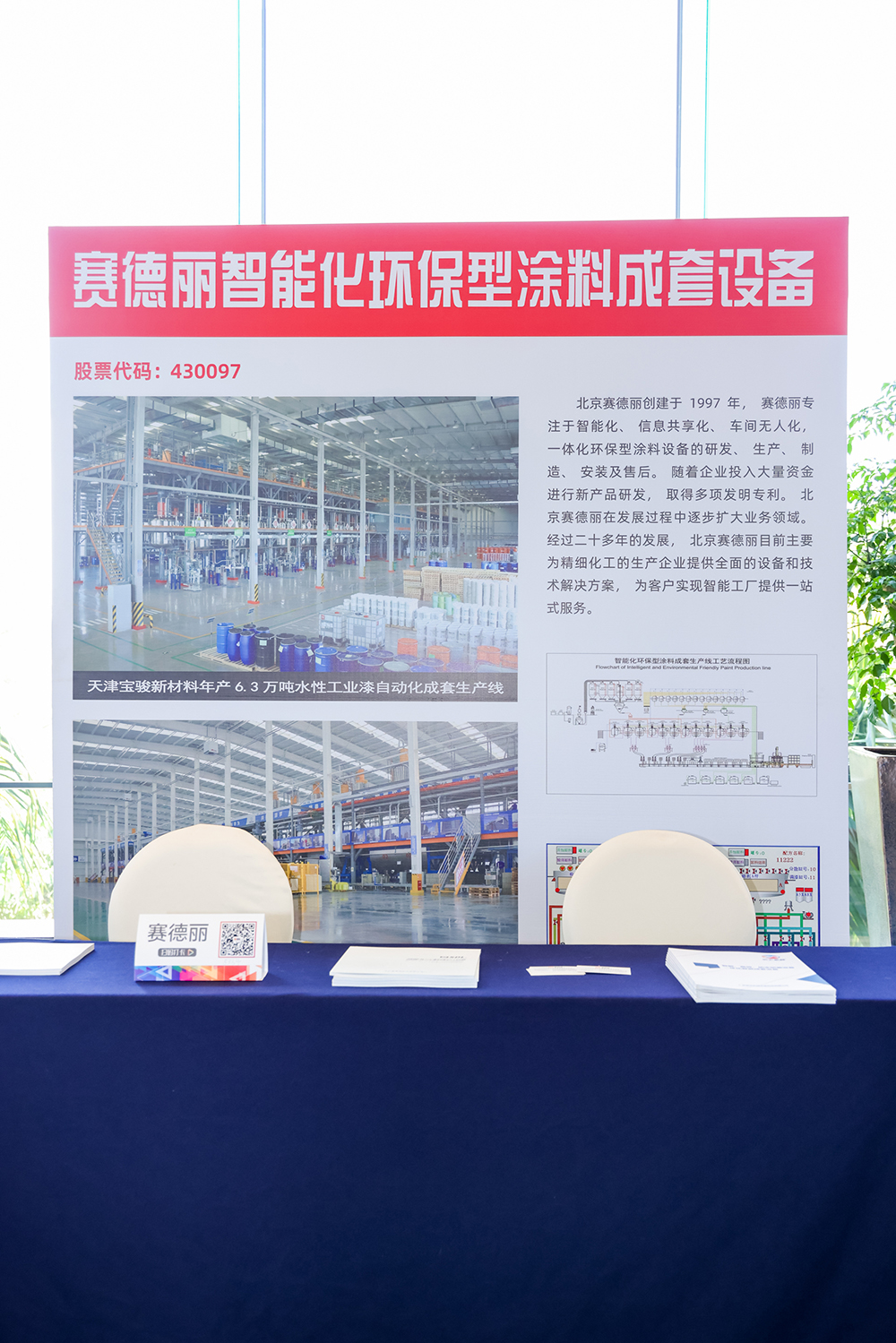 赛德丽展台.jpg