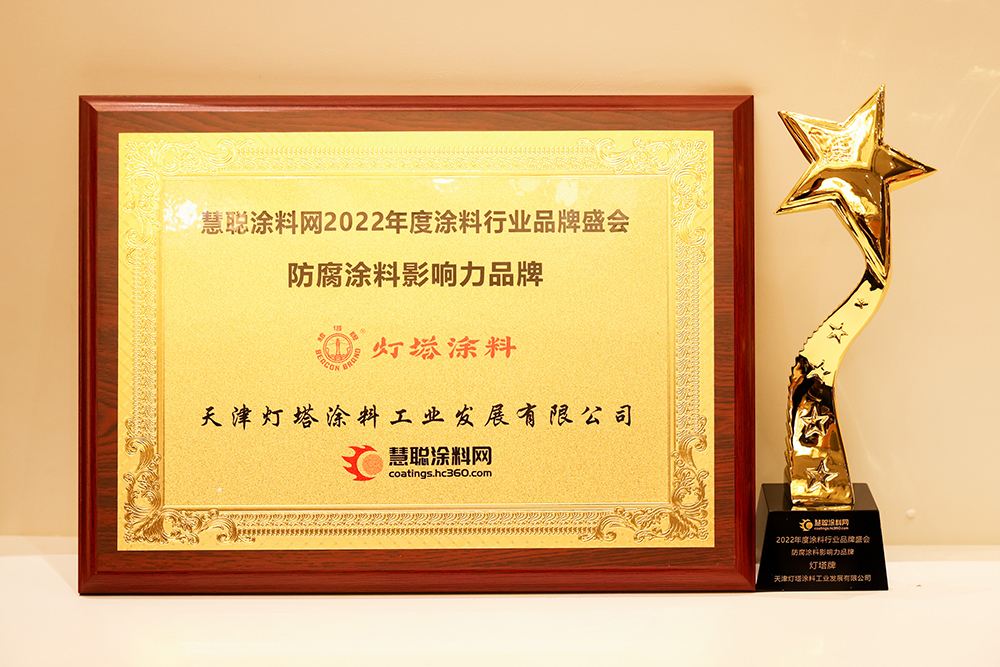 灯塔涂料——防腐涂料.jpg