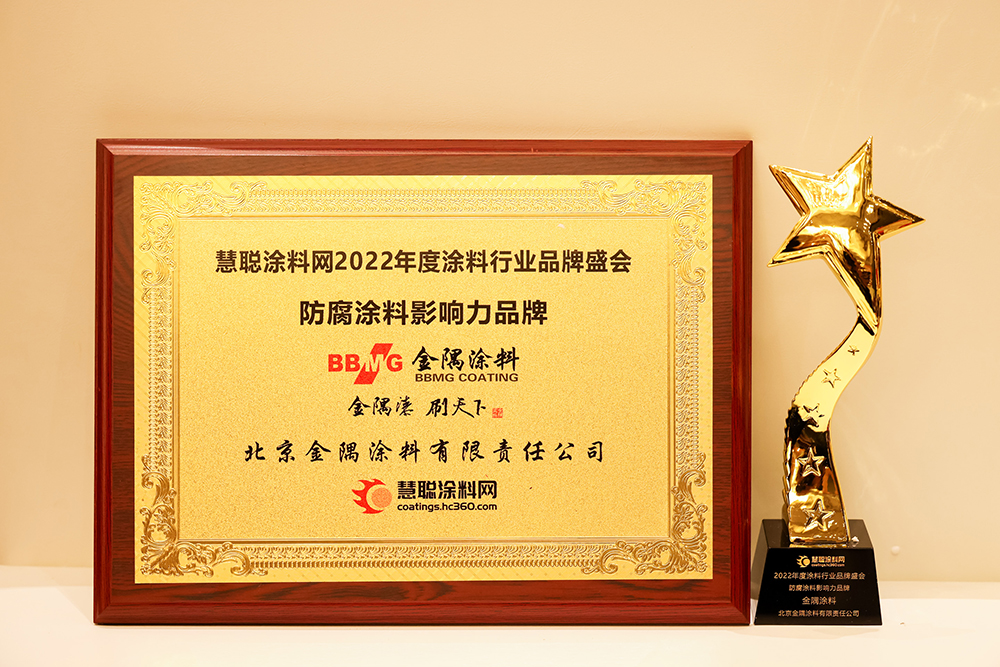 金隅涂料——防腐涂料.jpg