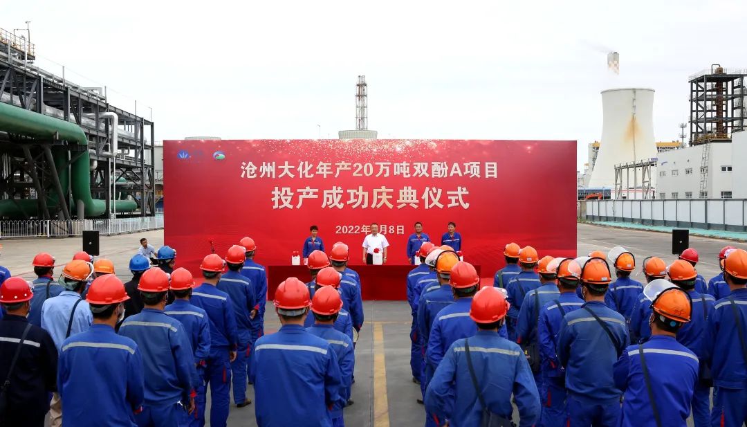 Cangzhou Dahua's annual output of 200,000 tons of bisphenol A was successfully put into production, with an annual output value of nearly 2.5 billion yuan