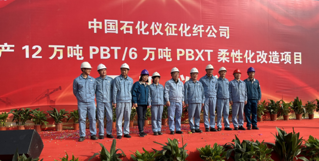 Yizheng Chemical Fiber: Projects with an annual output of 120,000 tons of PBT/60,000 tons of biodegradable materials started