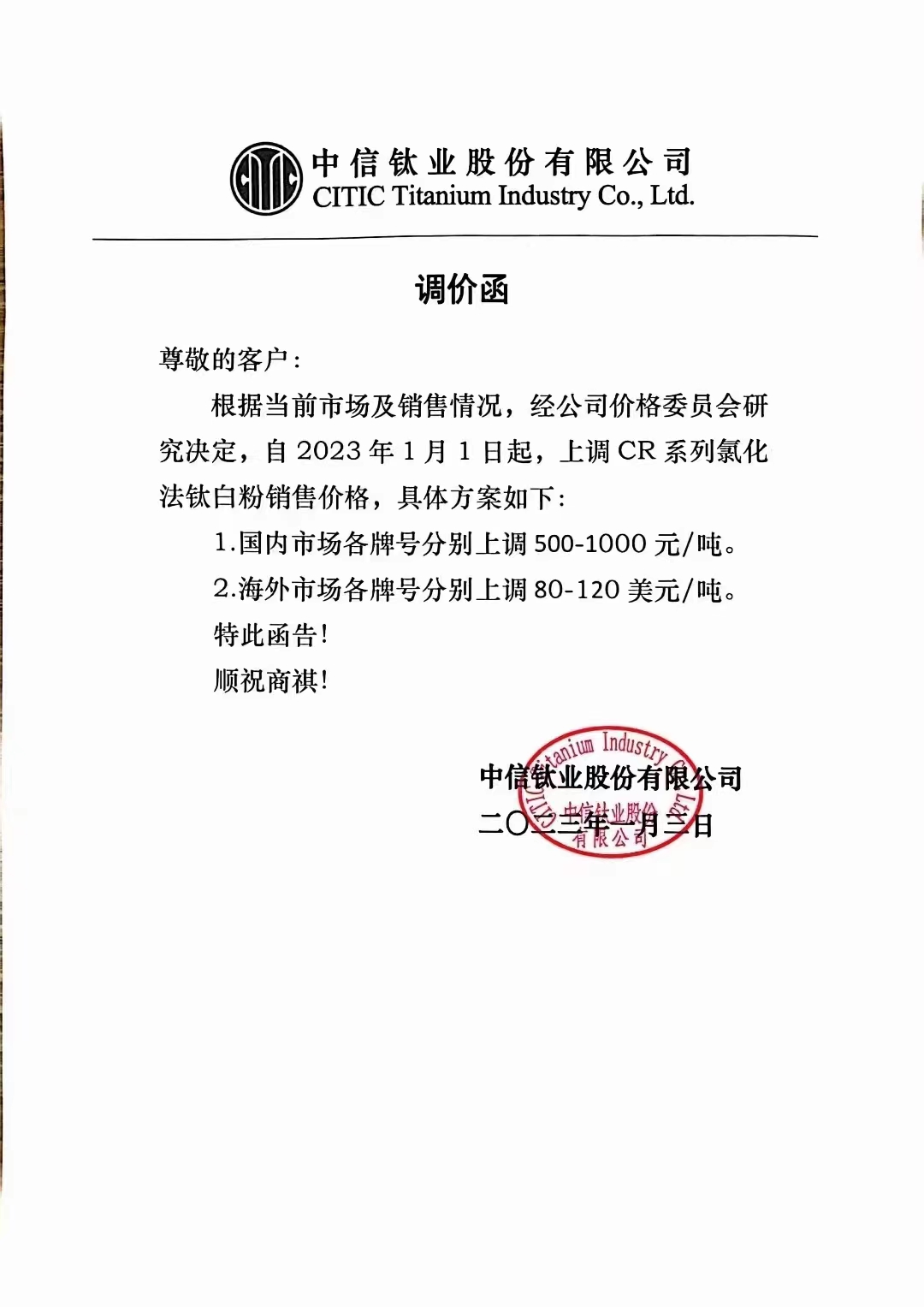 科慕/中信氯化法鈦白粉提價