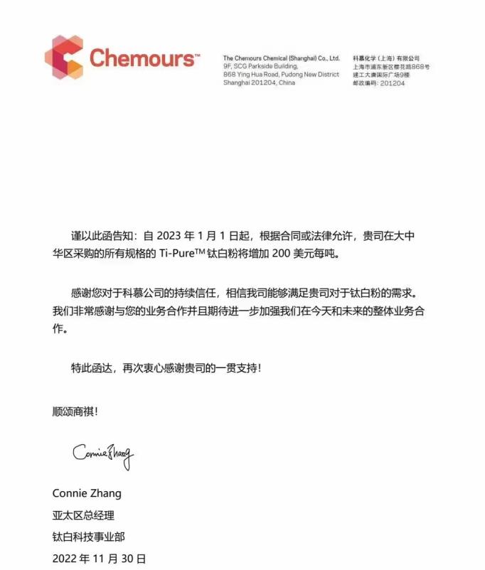 科慕/中信氯化法鈦白粉提價