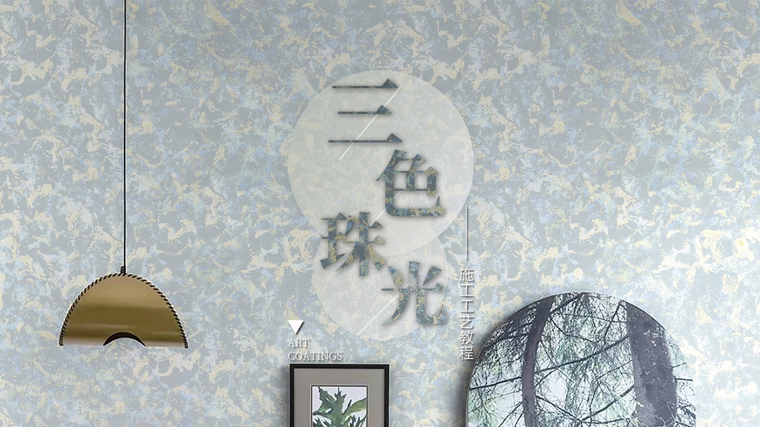 三色珠光.jpg
