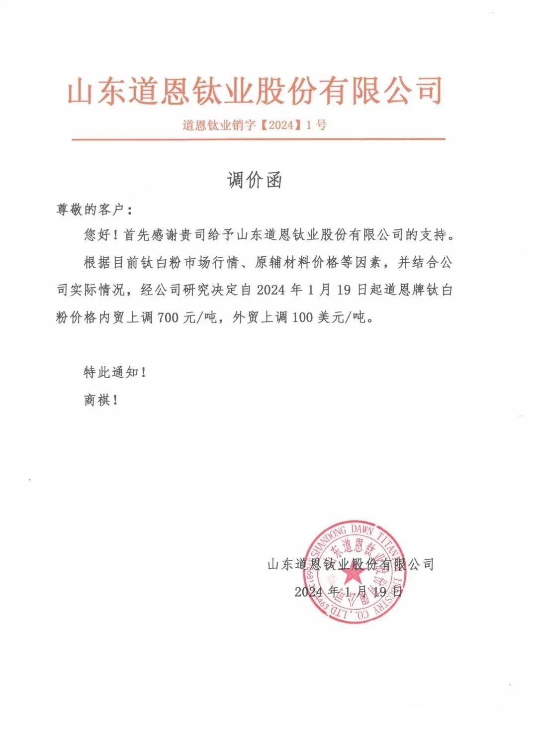 2024年加大力度開拓海外市場(chǎng)
