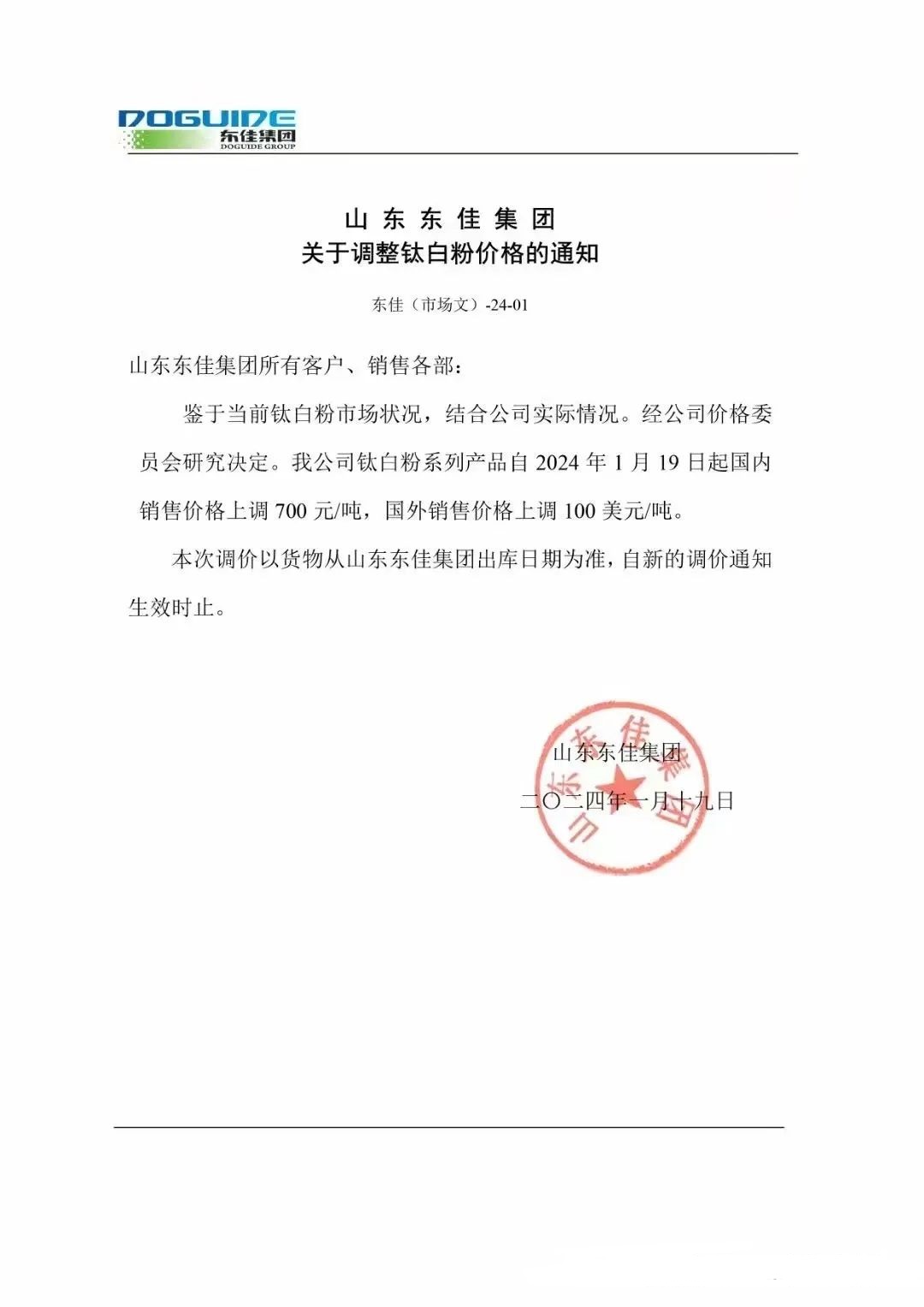 2024年加大力度開拓海外市場(chǎng)