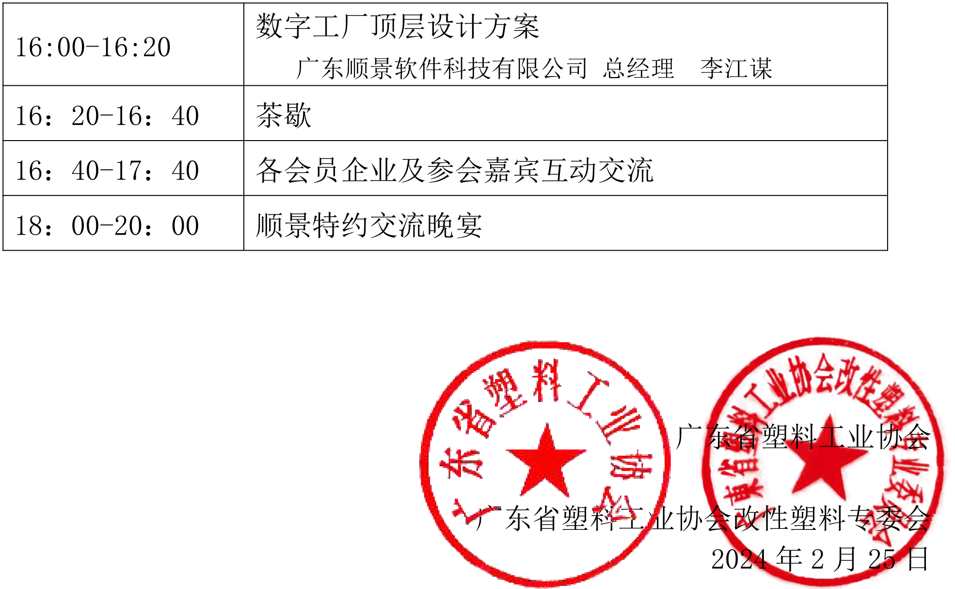 2024骞存敼鎬у👲鏂欎笓濮斾細娌欓緳---涓滆帪绔? 璁▼-2.jpg