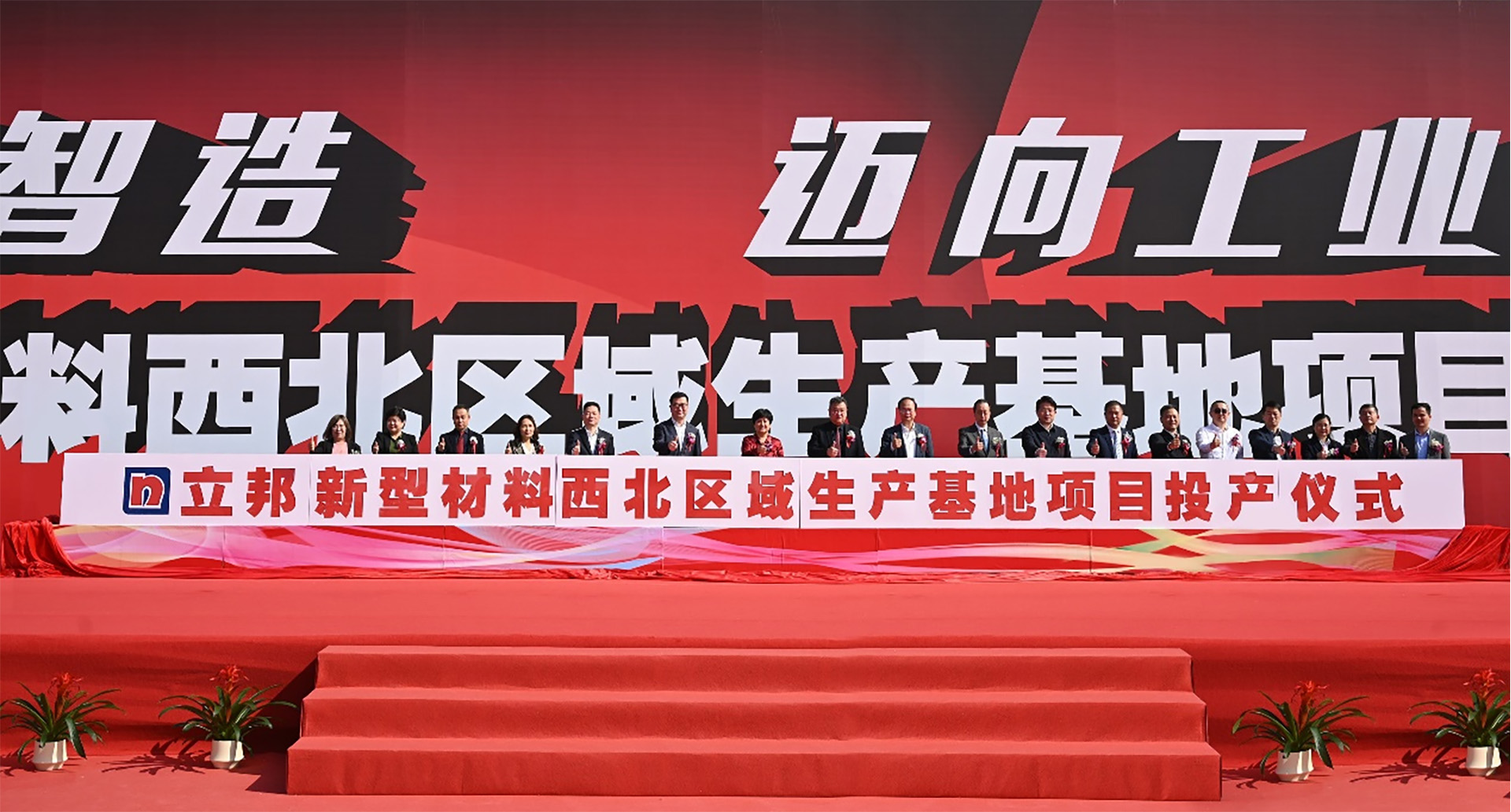 立邦陜西和遼寧工廠正式投產(chǎn)