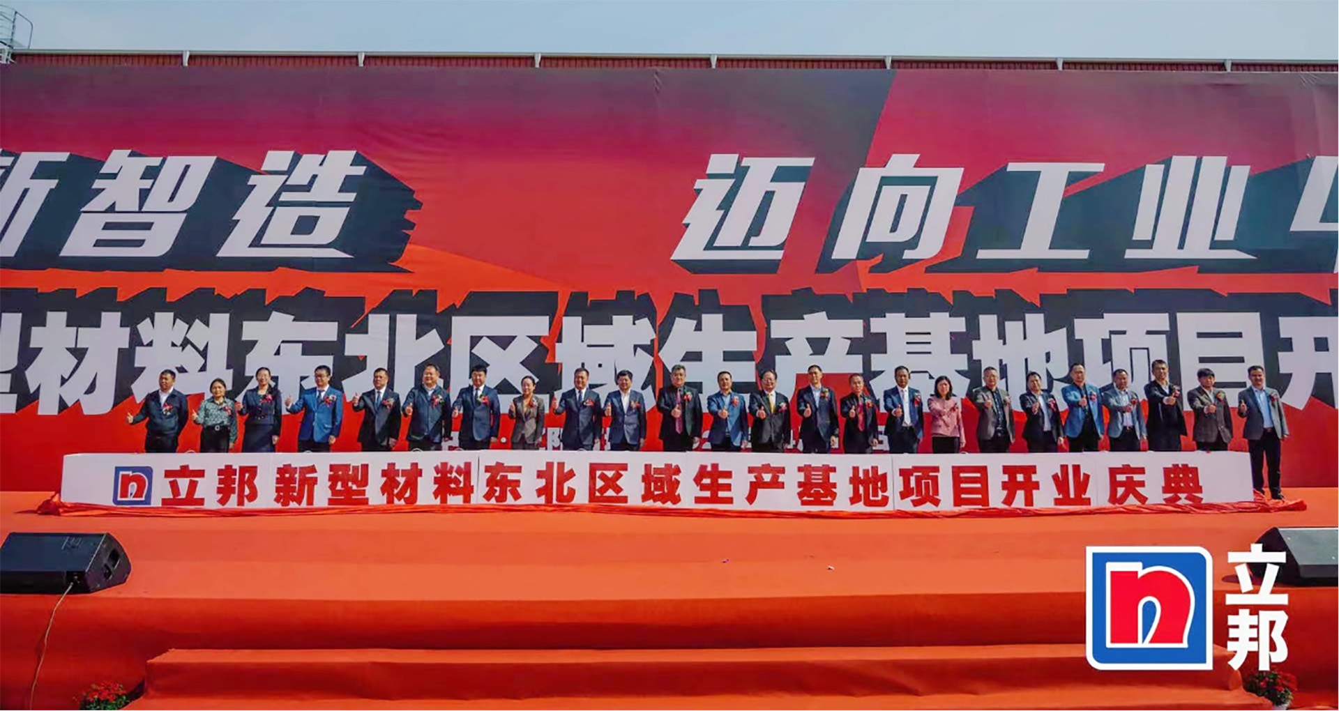 立邦陜西和遼寧工廠正式投產(chǎn)