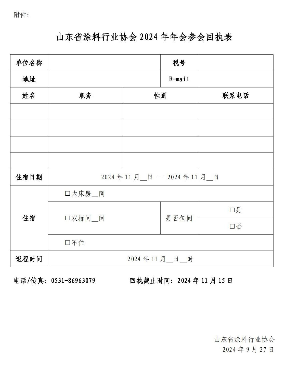 寰俊鍥剧墖_20241118093025.png