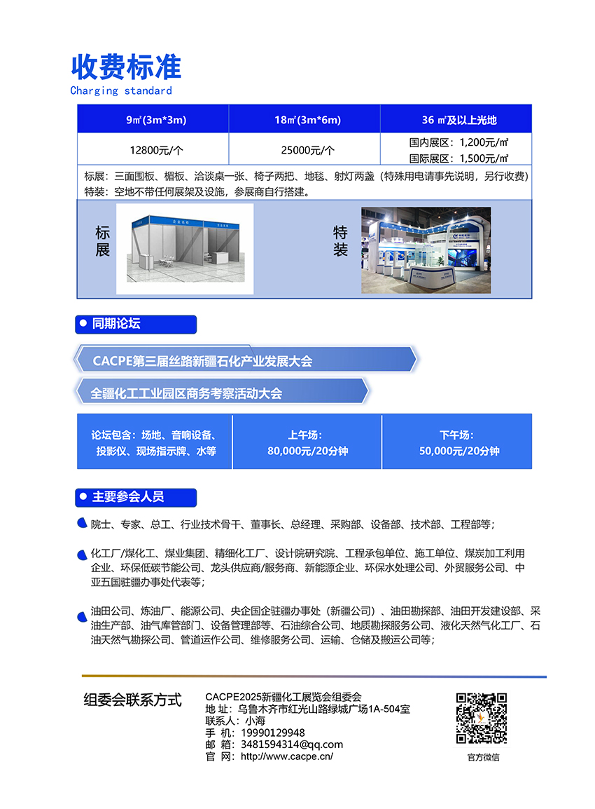 2025鏂扮枂鍖栧伐灞曡浼氶個璇峰嚱 4.10-5.jpg