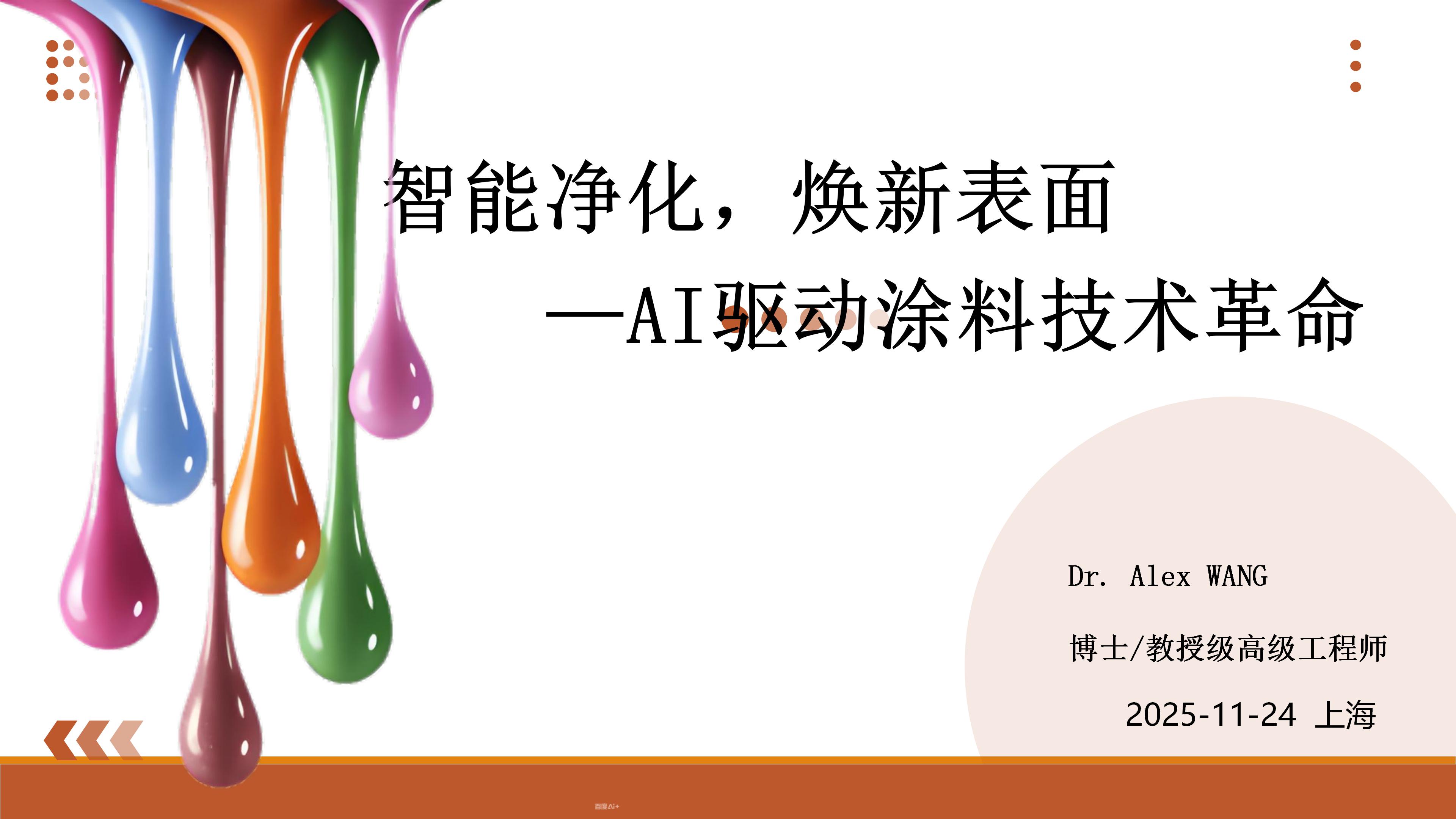 鐜嬬珛宄? AI鍦ㄦ秱鏂欐妧鏈🔴腑鐨勮繍鐢紙Ver 1.0锛塤01.jpg