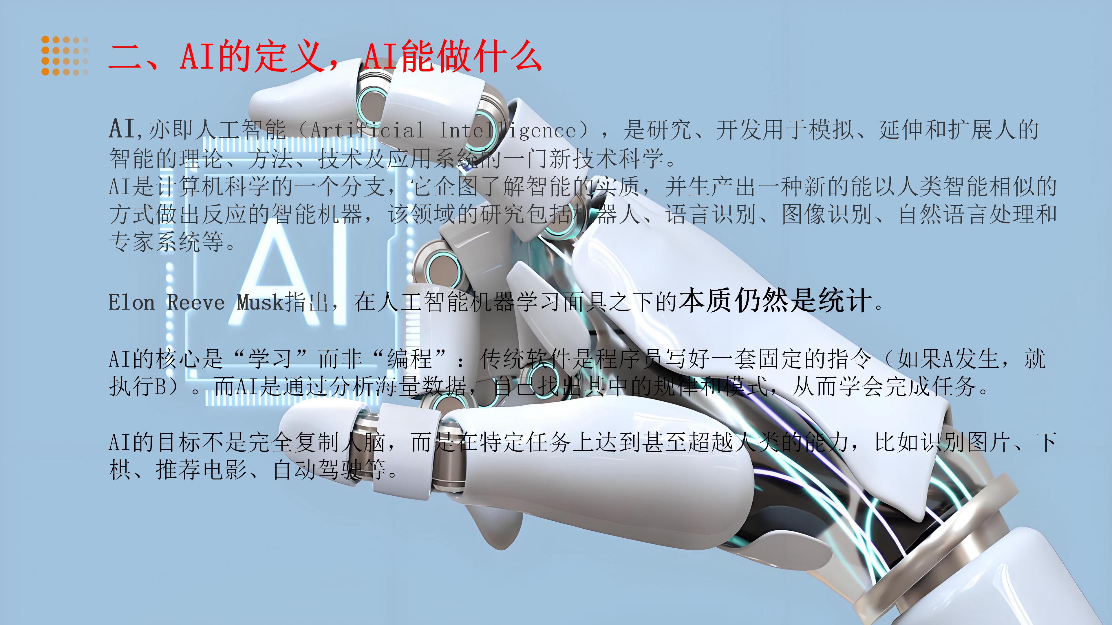 鐜嬬珛宄? AI鍦ㄦ秱鏂欐妧鏈🔴腑鐨勮繍鐢紙Ver 1.0锛塤09.jpg