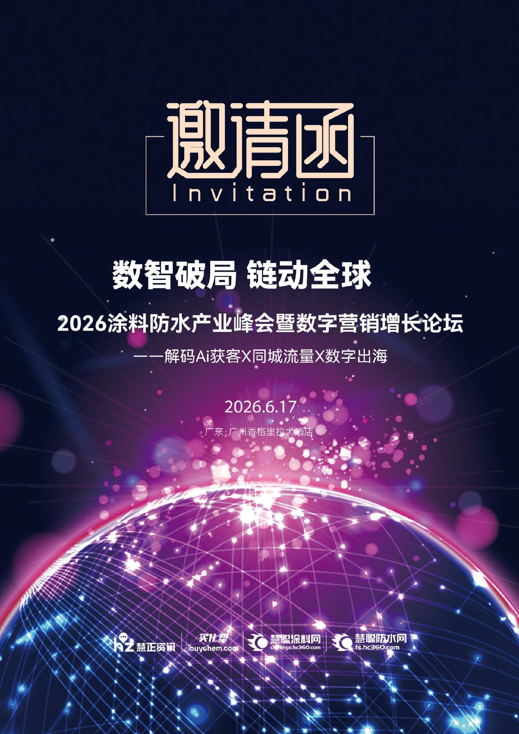 2026娑傛枡闃叉按浜т笟宄颁細鏆ㄦ暟瀛楄惀閿?澧為暱璁哄潧(閭?璇峰嚱0511)(1)_椤甸潰_01.jpg