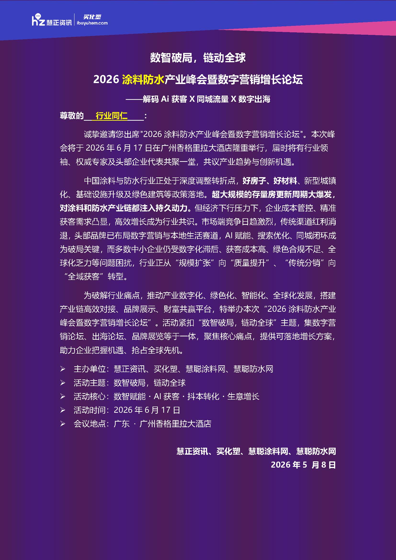 2026娑傛枡闃叉按浜т笟宄颁細鏆ㄦ暟瀛楄惀閿?澧為暱璁哄潧(閭?璇峰嚱0511)(1)_椤甸潰_02.jpg