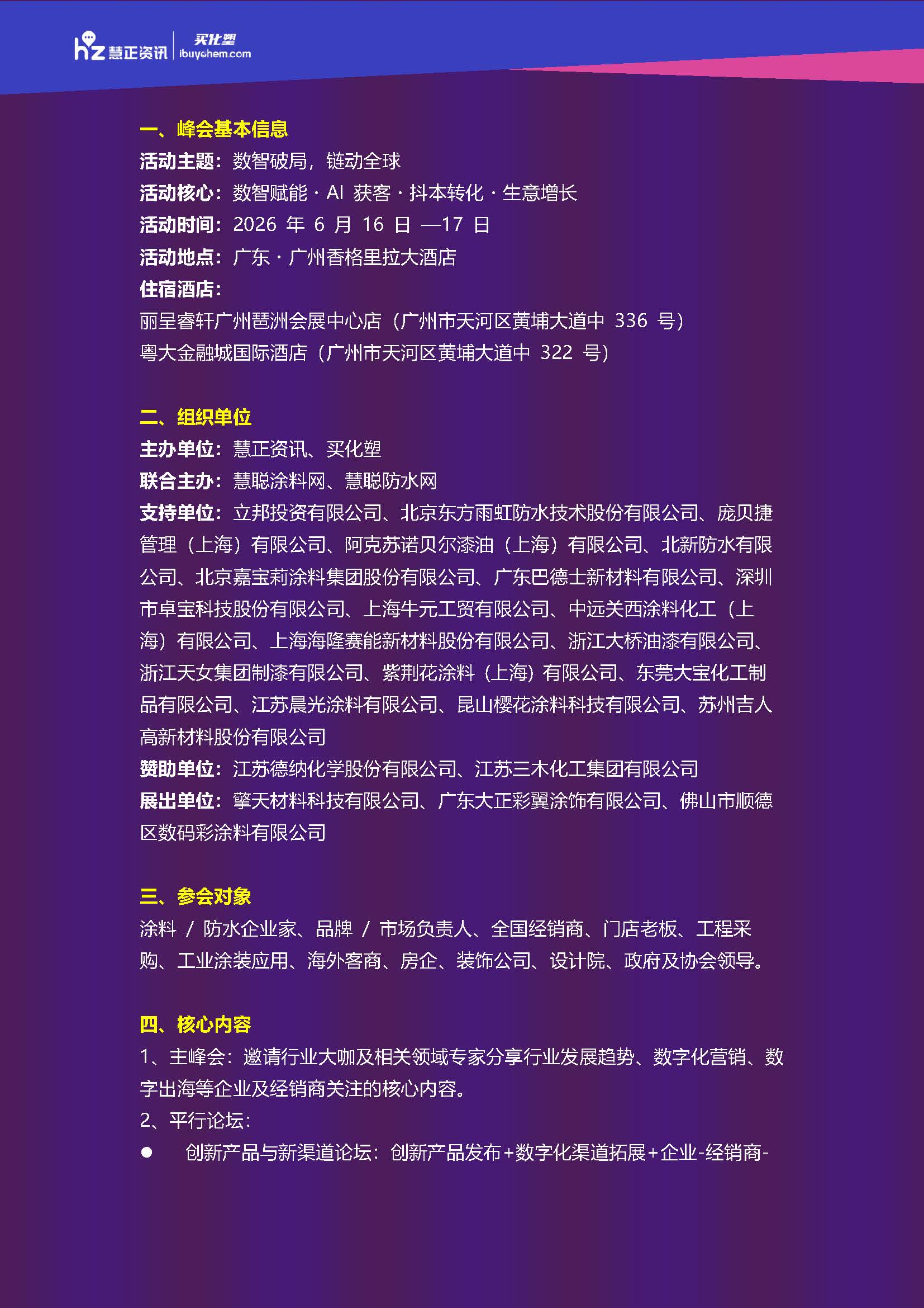 2026娑傛枡闃叉按浜т笟宄颁細鏆ㄦ暟瀛楄惀閿?澧為暱璁哄潧(閭?璇峰嚱0511)(1)_椤甸潰_03.jpg