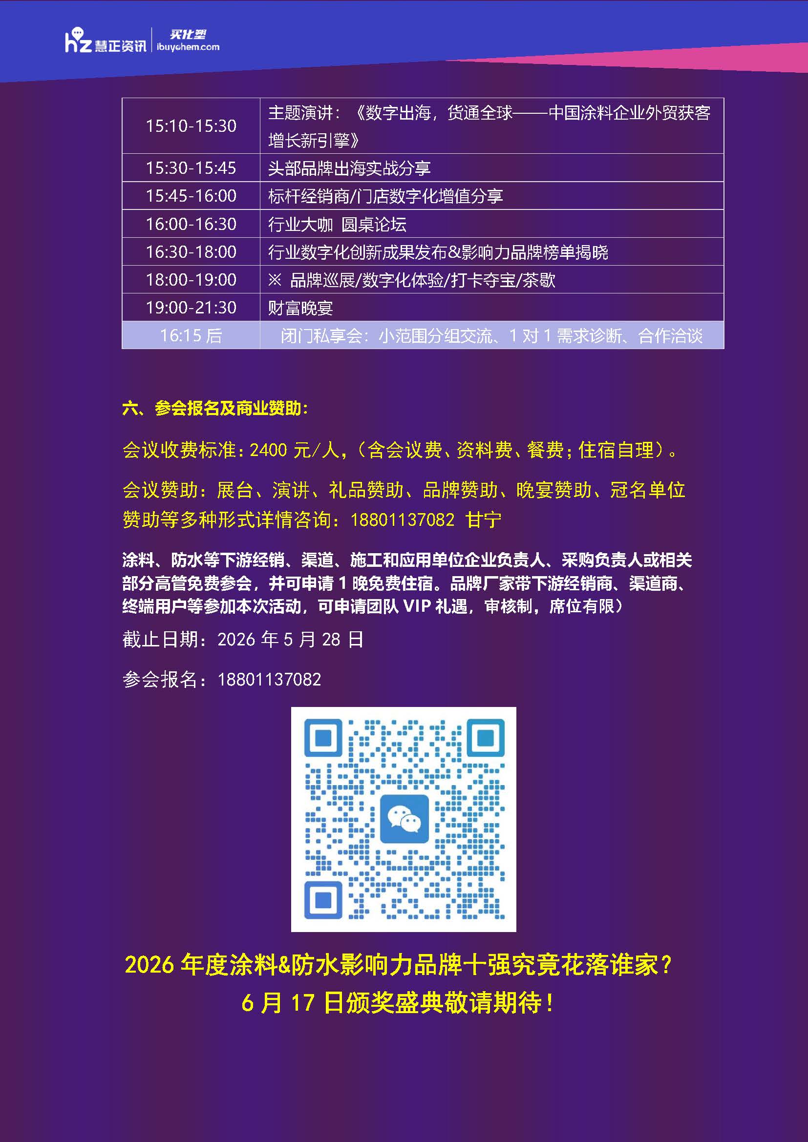 2026娑傛枡闃叉按浜т笟宄颁細鏆ㄦ暟瀛楄惀閿?澧為暱璁哄潧(閭?璇峰嚱0511)(1)_椤甸潰_05.jpg