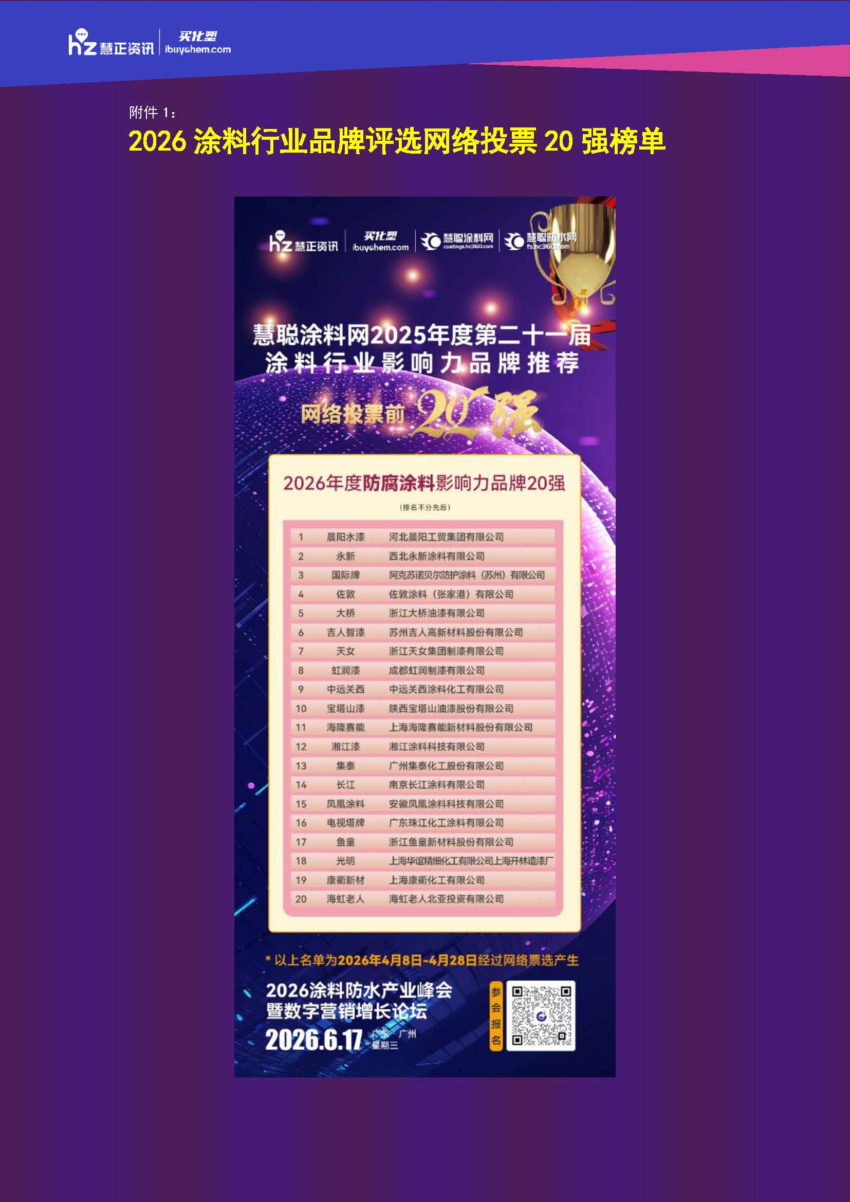 2026娑傛枡闃叉按浜т笟宄颁細鏆ㄦ暟瀛楄惀閿?澧為暱璁哄潧(閭?璇峰嚱0511)(1)_椤甸潰_06.jpg