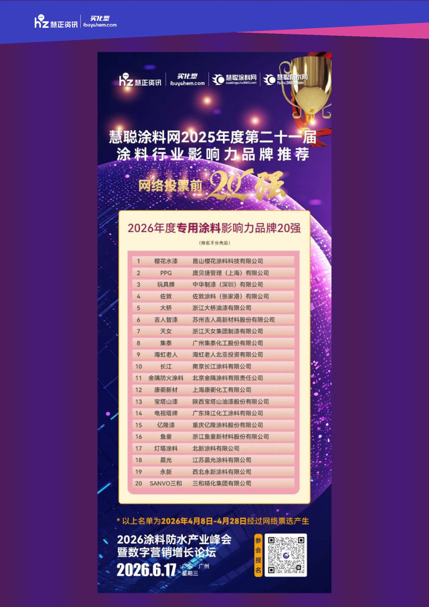 2026娑傛枡闃叉按浜т笟宄颁細鏆ㄦ暟瀛楄惀閿?澧為暱璁哄潧(閭?璇峰嚱0511)(1)_椤甸潰_09.jpg