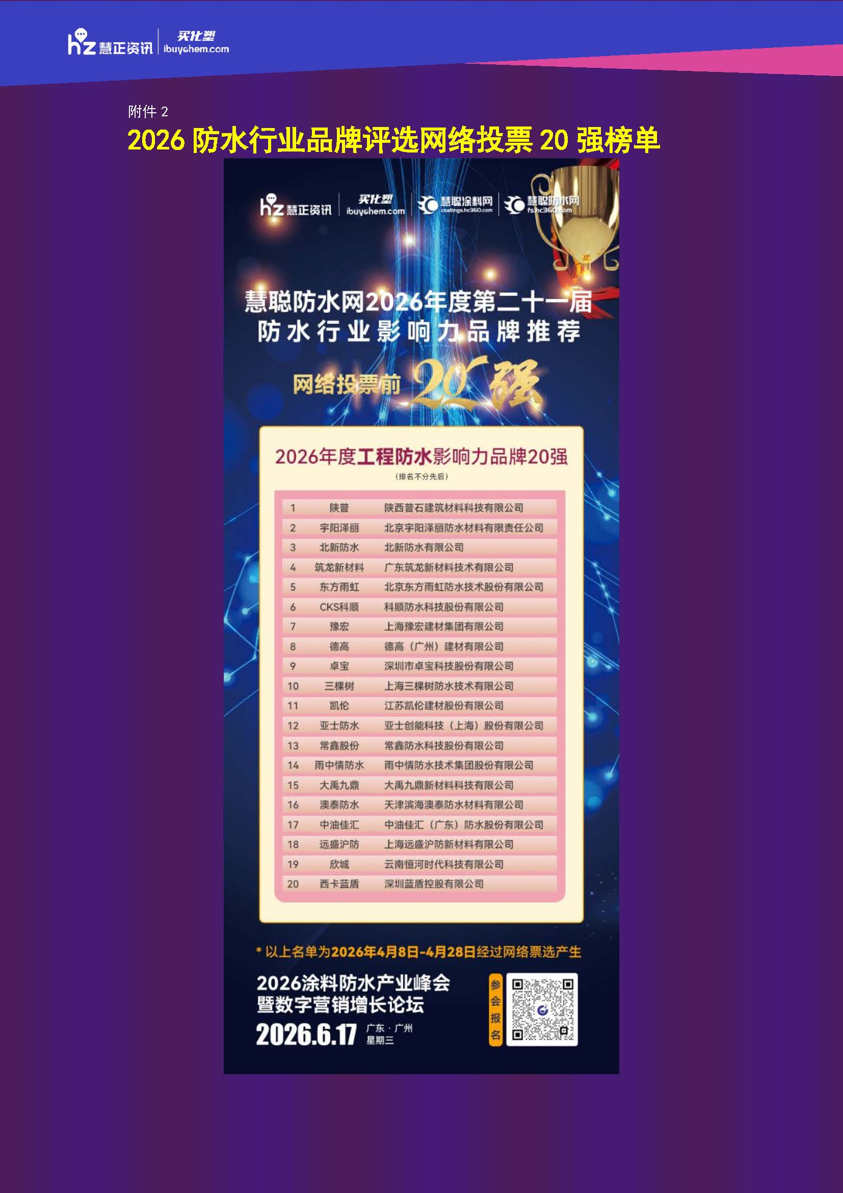 2026娑傛枡闃叉按浜т笟宄颁細鏆ㄦ暟瀛楄惀閿?澧為暱璁哄潧(閭?璇峰嚱0511)(1)_椤甸潰_14.jpg
