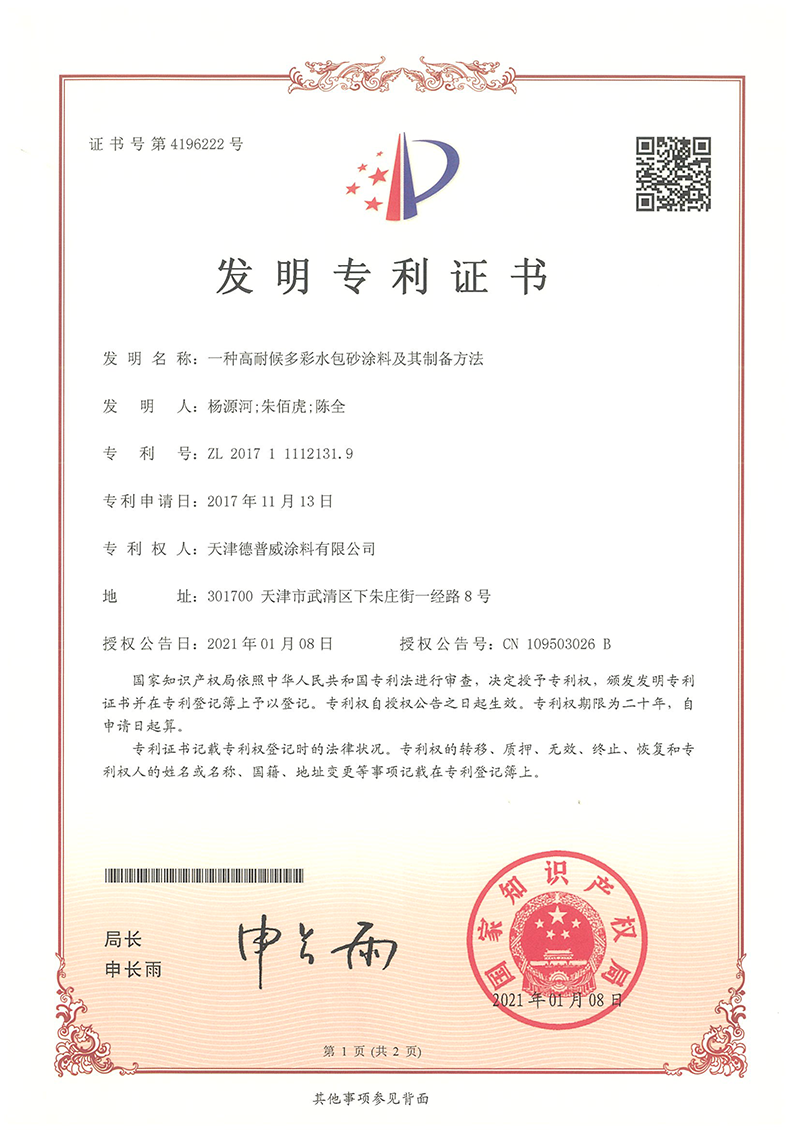 鍙戞槑涓撳埄-涓?绉嶉珮鑰愬?欏褰╂按鍖呯爞娑傛枡鍙婂叾鍒跺鏂规硶-1.png