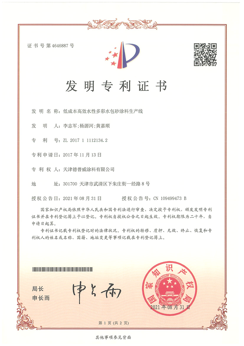 鍙戞槑涓撳埄-浣庢垚鏈📲珮鏁堟按鎬у褰╂按鍖呯爞娑傛枡鐢熶骇绾?-1.png