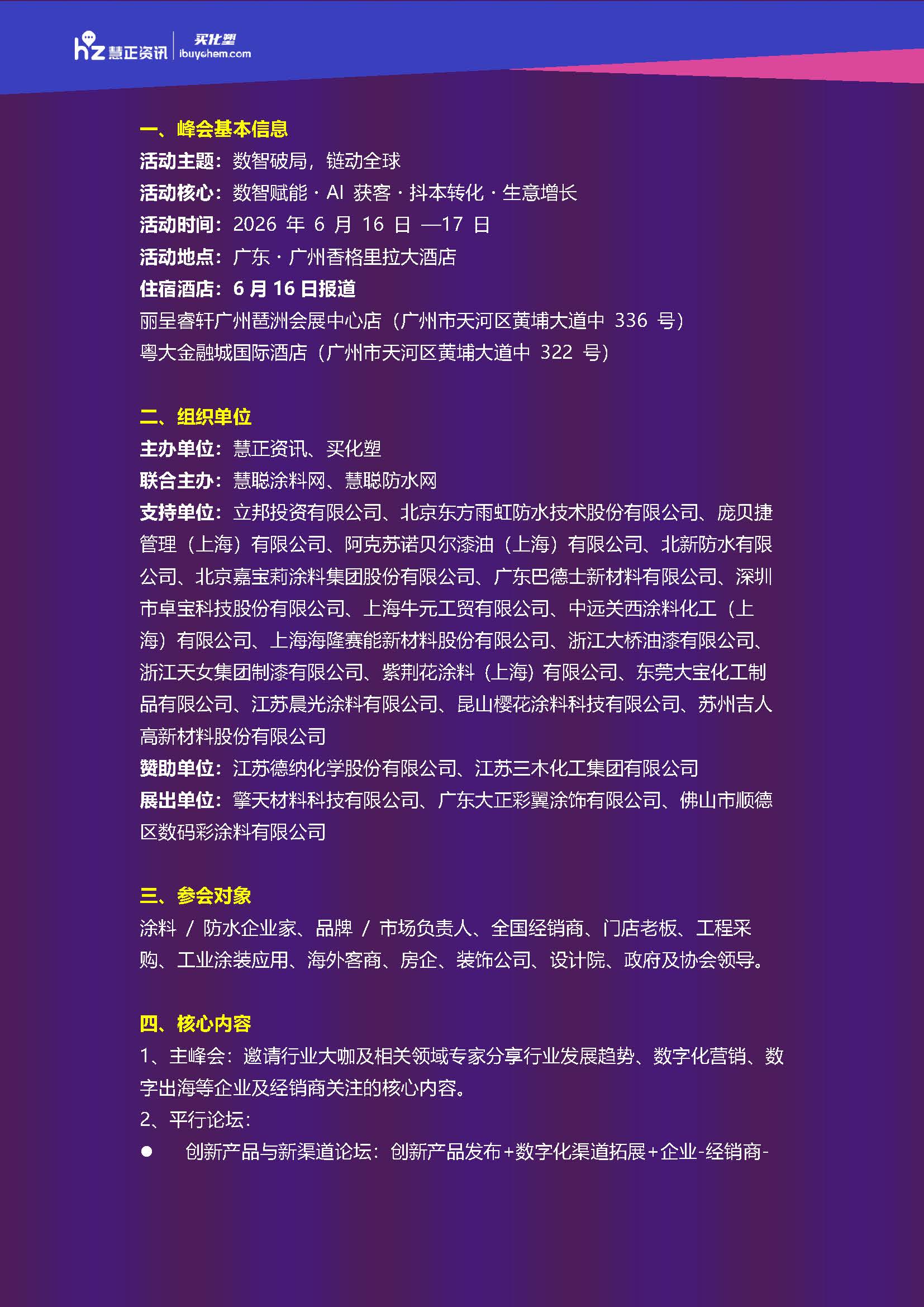 閭?璇峰嚱涓?2026娑傛枡闃叉按浜т笟宄颁細鏆ㄦ暟瀛楄惀閿?澧為暱璁哄潧_椤甸潰_03.jpg