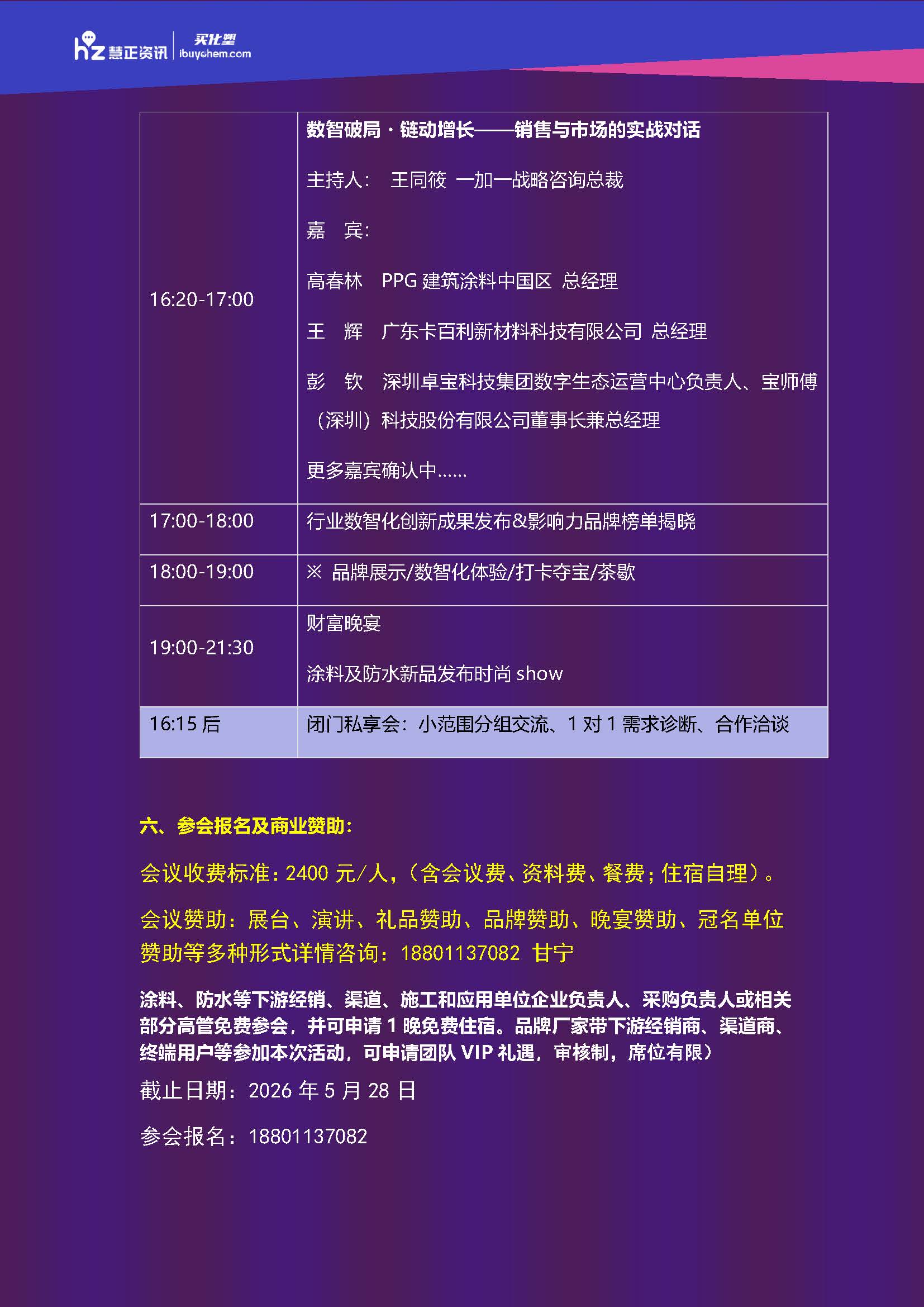 閭?璇峰嚱涓?2026娑傛枡闃叉按浜т笟宄颁細鏆ㄦ暟瀛楄惀閿?澧為暱璁哄潧_椤甸潰_06.jpg