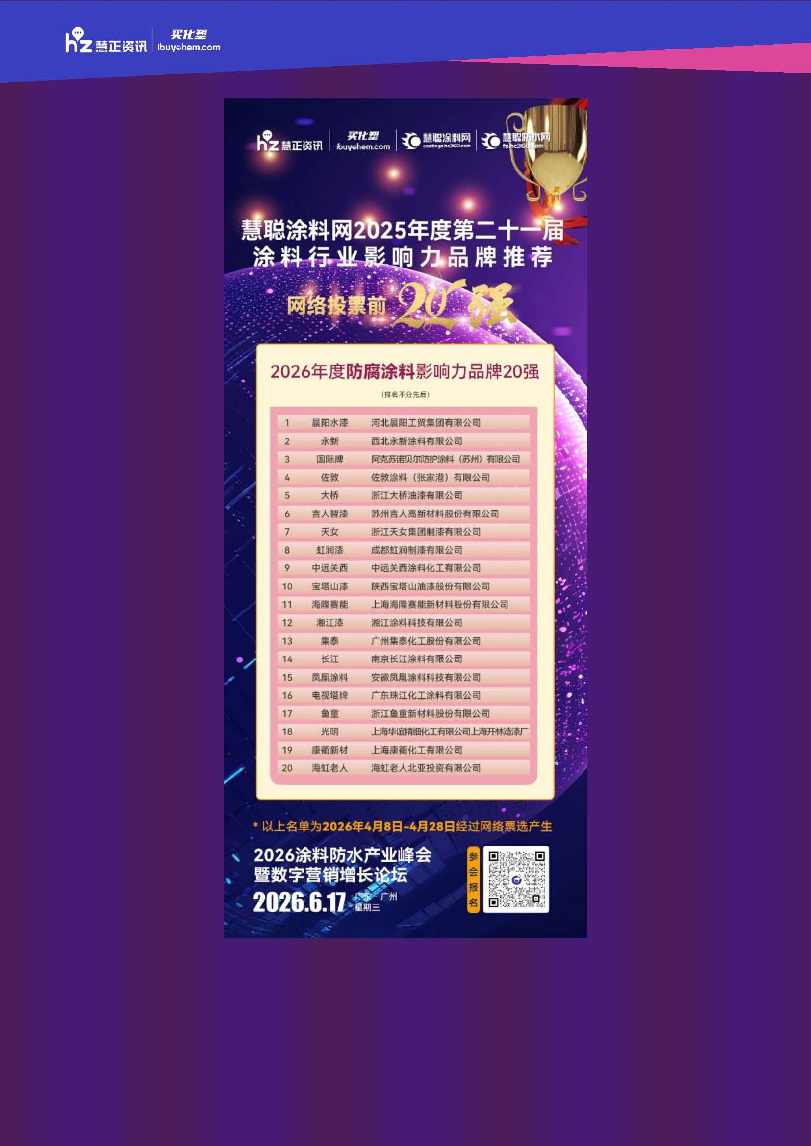 閭?璇峰嚱涓?2026娑傛枡闃叉按浜т笟宄颁細鏆ㄦ暟瀛楄惀閿?澧為暱璁哄潧_椤甸潰_08.jpg