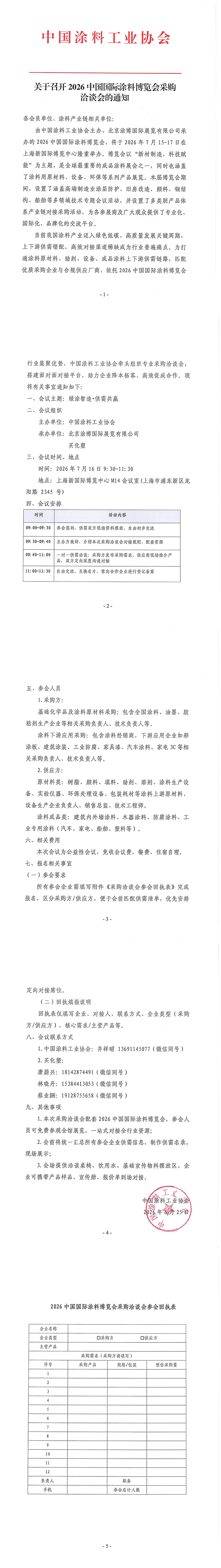 寰俊鍥剧墖_20260630163512_600_44 鎷疯礉.jpg
