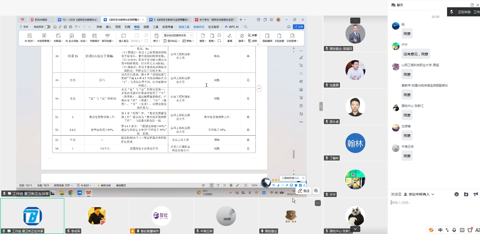 寰俊鍥剧墖_2026-07-28_182925_236.png