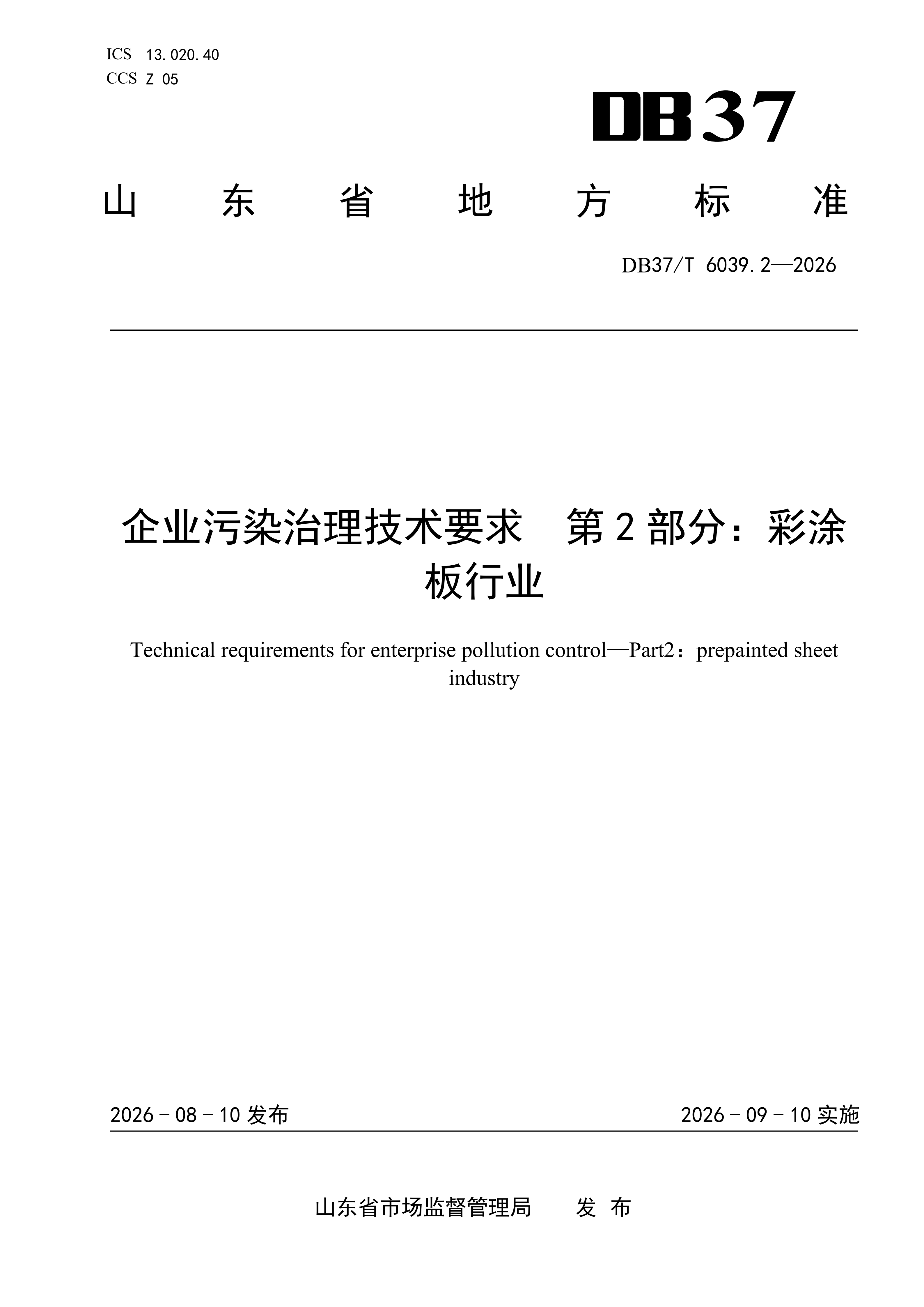 浼佷笟姹℃煋娌荤悊鎶?鏈2⃣姹?++绗?2閮ㄥ垎锛氬僵娑傛澘琛屼笟_鍦版柟鏍囧噯鏍煎紡瀹℃煡绋縚01.png