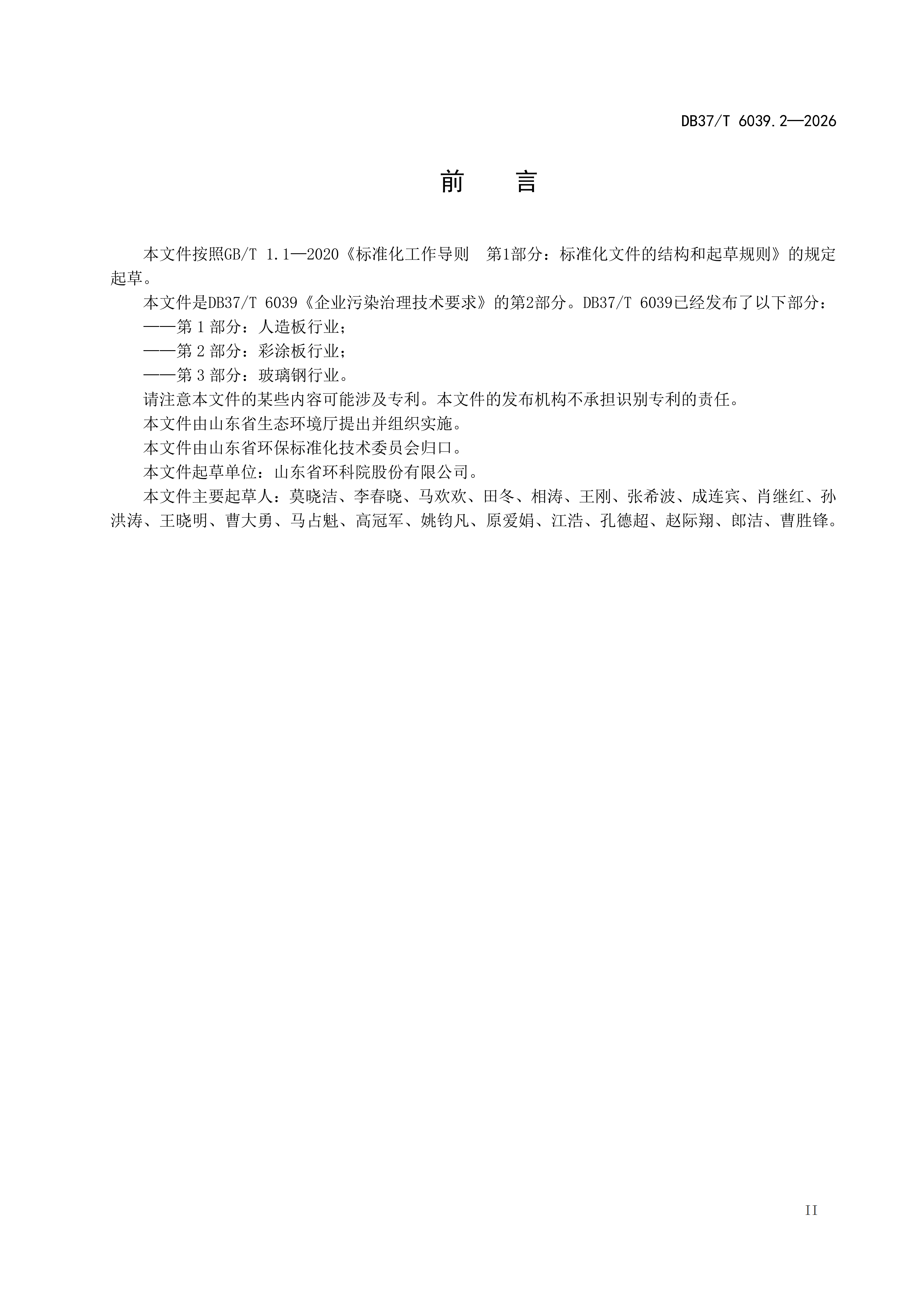 浼佷笟姹℃煋娌荤悊鎶?鏈2⃣姹?++绗?2閮ㄥ垎锛氬僵娑傛澘琛屼笟_鍦版柟鏍囧噯鏍煎紡瀹℃煡绋縚03.png