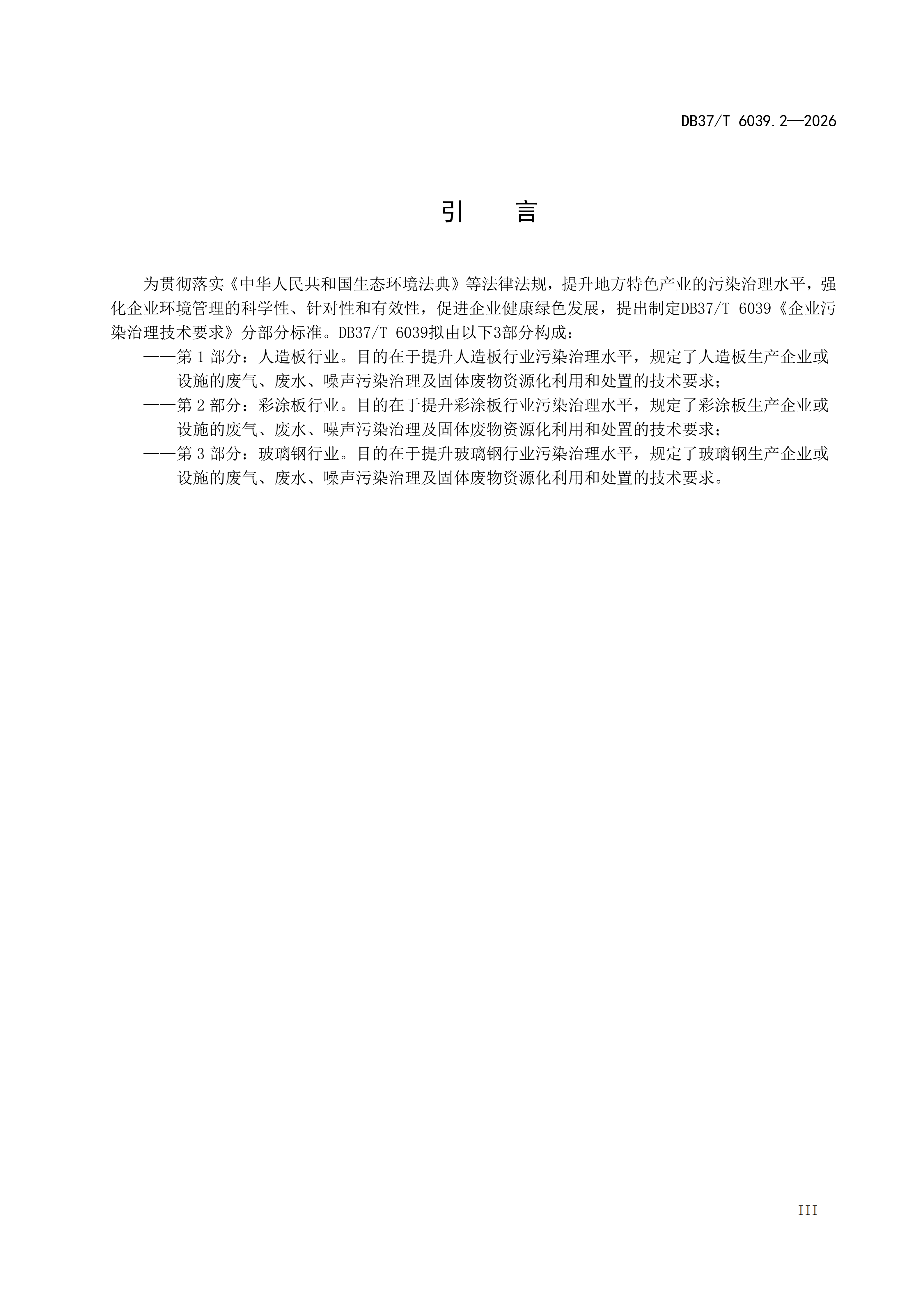 浼佷笟姹℃煋娌荤悊鎶?鏈2⃣姹?++绗?2閮ㄥ垎锛氬僵娑傛澘琛屼笟_鍦版柟鏍囧噯鏍煎紡瀹℃煡绋縚04.png