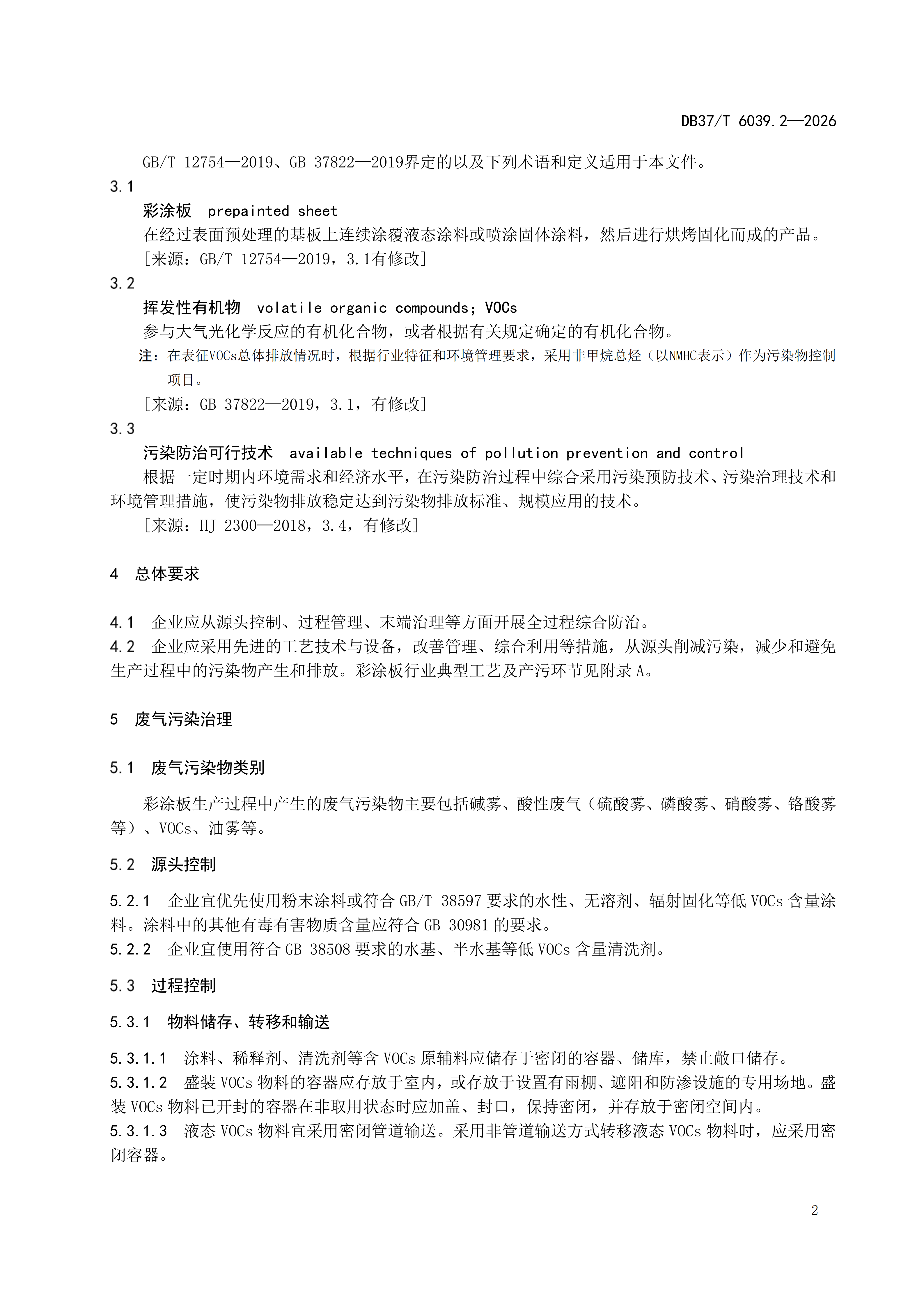 浼佷笟姹℃煋娌荤悊鎶?鏈2⃣姹?++绗?2閮ㄥ垎锛氬僵娑傛澘琛屼笟_鍦版柟鏍囧噯鏍煎紡瀹℃煡绋縚06.png