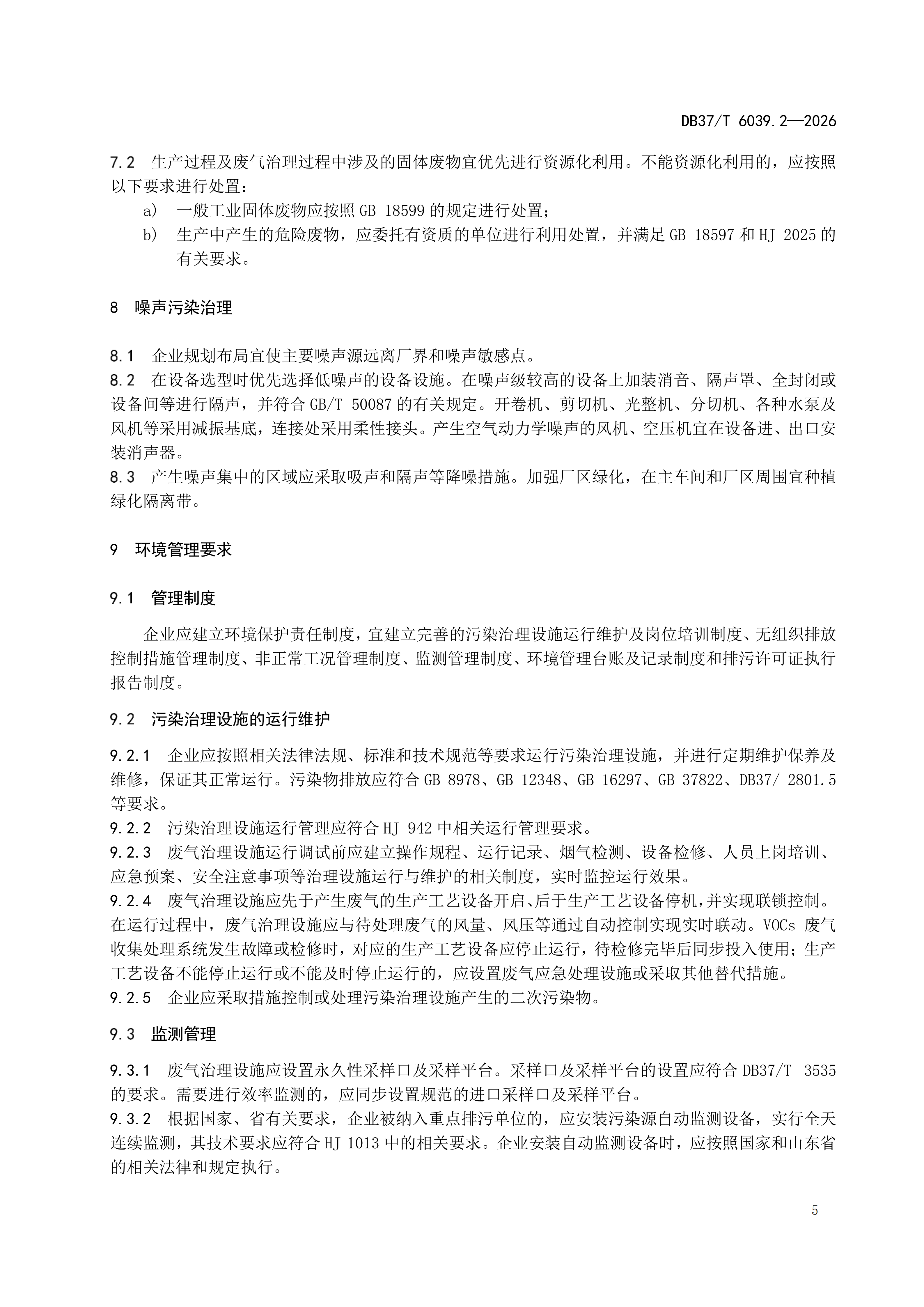 浼佷笟姹℃煋娌荤悊鎶?鏈2⃣姹?++绗?2閮ㄥ垎锛氬僵娑傛澘琛屼笟_鍦版柟鏍囧噯鏍煎紡瀹℃煡绋縚09.png