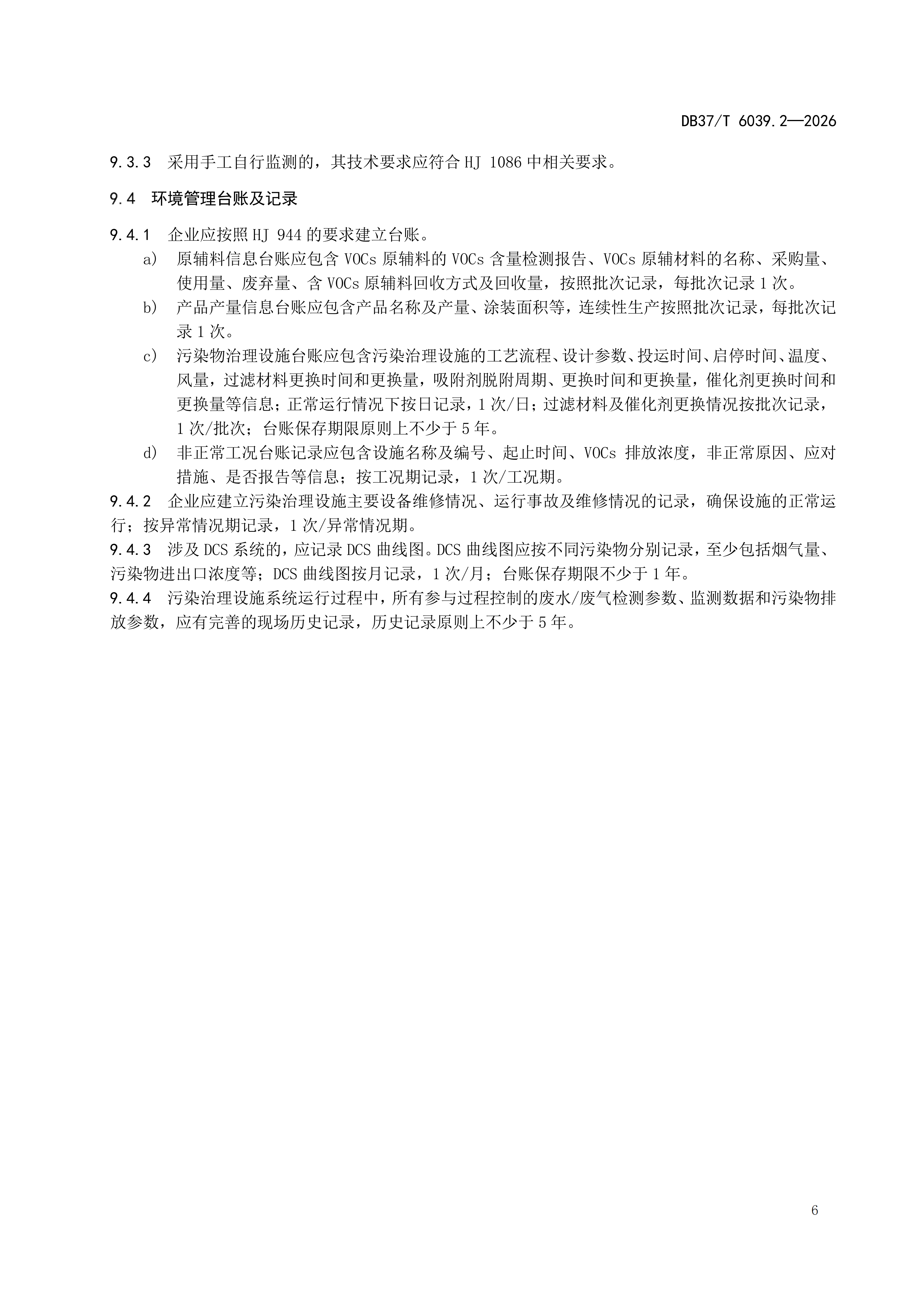 浼佷笟姹℃煋娌荤悊鎶?鏈2⃣姹?++绗?2閮ㄥ垎锛氬僵娑傛澘琛屼笟_鍦版柟鏍囧噯鏍煎紡瀹℃煡绋縚10.png