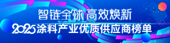 2025科技创新工程师和涂料产业优质供应商榜单